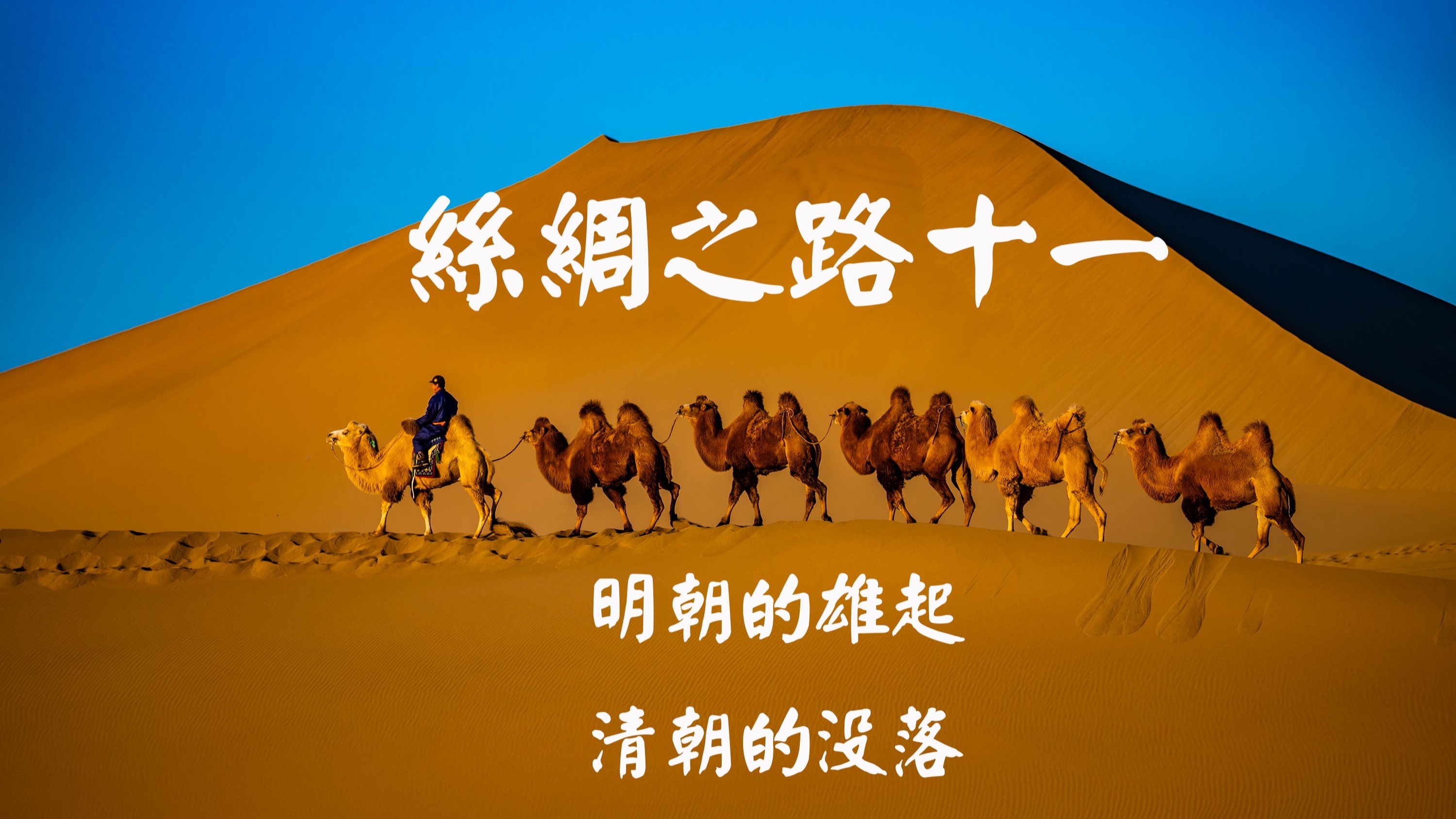 Silk Road Panorama